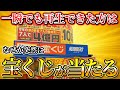 【※たった一瞬です】この動画を再生できた方は"なぜか突然に"宝くじで高額当選します【金運上昇祈願】