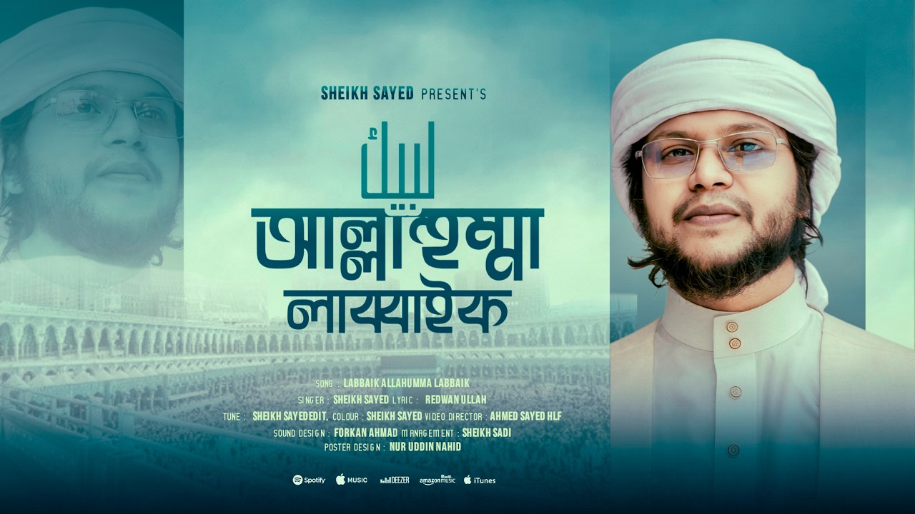Sheikh Sayed Rakin হজ্বের নতুন গজল 2026 । Allahumma Labbaik । আল্লাহুম্মা লাব্বাইক । Gojol ...