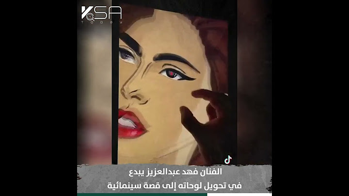 الفنان الرسام فهد عبدالعزيز يبدع في تحويل لوحاته إلى قصة سينمائية #السعودية #KSAtoday