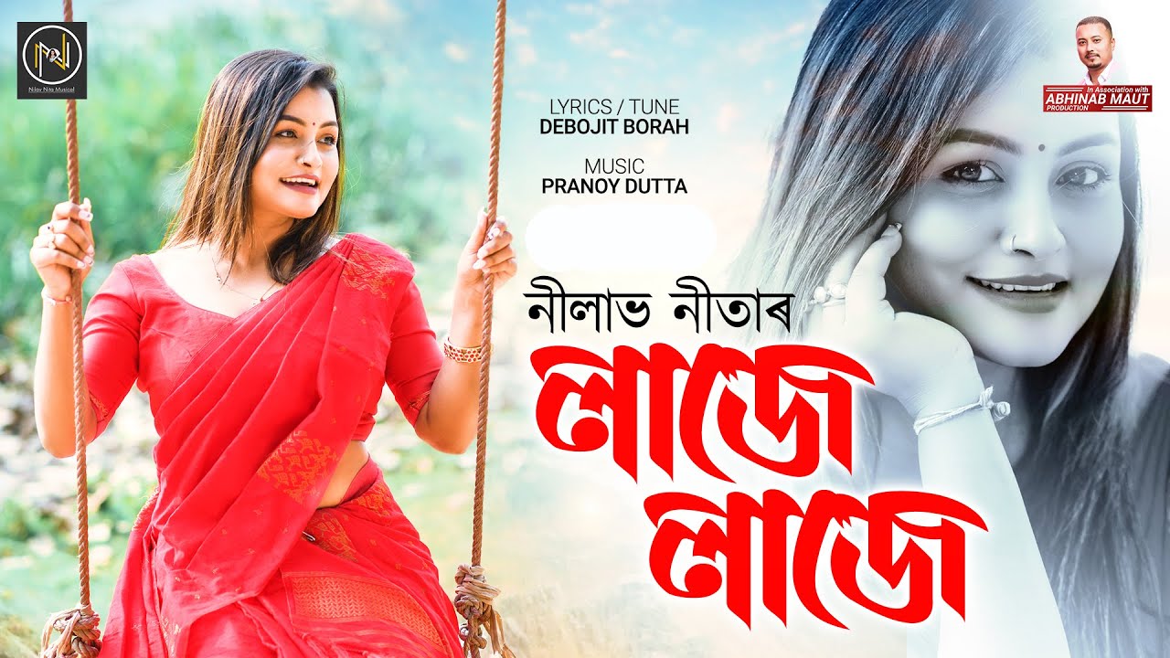 Laje laje assamese song download