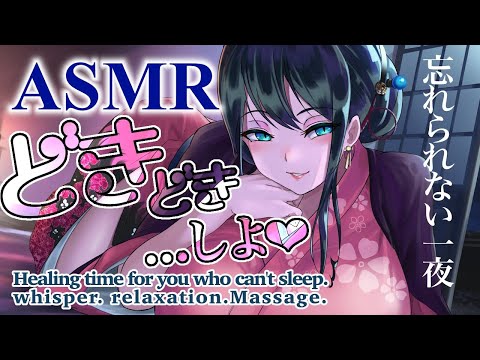 〖ASMR〗ママ女将と刺激的な夜過ごさない？/Sleep Fast Tonight Intense Relaxation〖にじさんじ/小野町春香〗