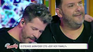 Video thumbnail of "Τα πήρες όλα κι έφυγες - Στέλιος Διονυσίου & Χάρης Βαρθακούρης Live στο ΣουΚου Family"