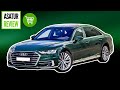 ПРИВЕЗЛИ НА ПРОДАЖУ AUDI A8 55 TFSI короткая база / АУДИ А8 Германия интерьер/экстерьер/мультимедиа