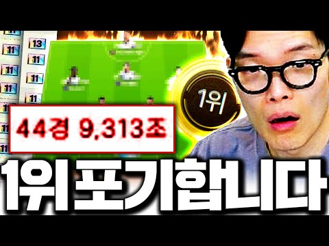 ㅋㅋㅋ미쳤네요 서버 구단가치 1위 44경 달성