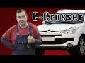 [Автообзор] Citroën C-Crosser. Brand Engineering.