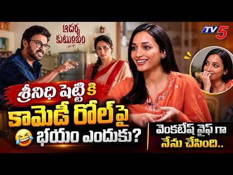 Srinidhi Shetty On Her New Comedy Role In Adarsha Kutumbam | Venkatesh | TV5 Entertainment
