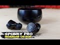 Наушники Tronsmart Spunky Pro: разочарование года