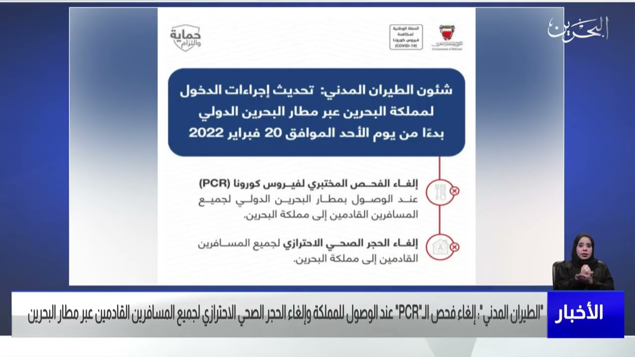 فحص pcr في البحرين