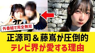 【日向坂46】外番組出演数ランキングで正源司陽子＆藤嶌果歩の『しょげかほ』が無双状態に！業界から引っ張りだこの理由にファン納得