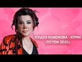 Yulduz Usmonova - Yurak (To&#39;yda 2021)