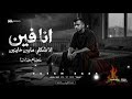 انا فين انا شكلي مابين خاينين عصام صاصا 3 160
