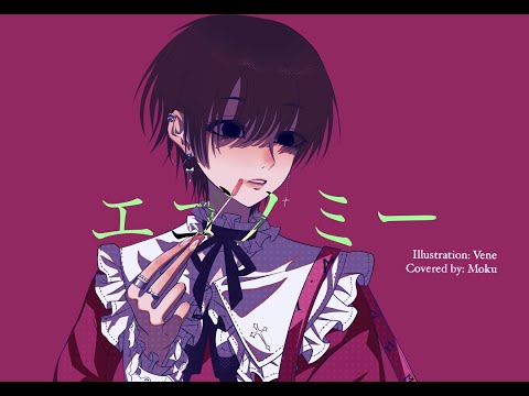 【オリジナルMV】エゴノミー／ت 【歌ってみた】