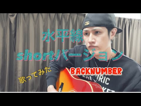 (cover)水平線shortバージョン