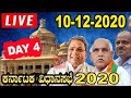 Karnataka Assembly LIVE | 10-12-2020 | Siddaramaiah | Yeddyurappa | HD Kumaraswamy|YOYO Kannada News