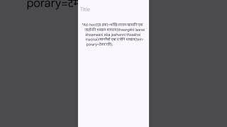 English to Bodo Dictionary