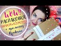 🤑​Огромная посылка! Много ПАРФЮМА+Косметика! 18 новинок😻​