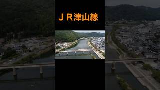 ＪＲ津山線 マビックミニ空撮　リメイク