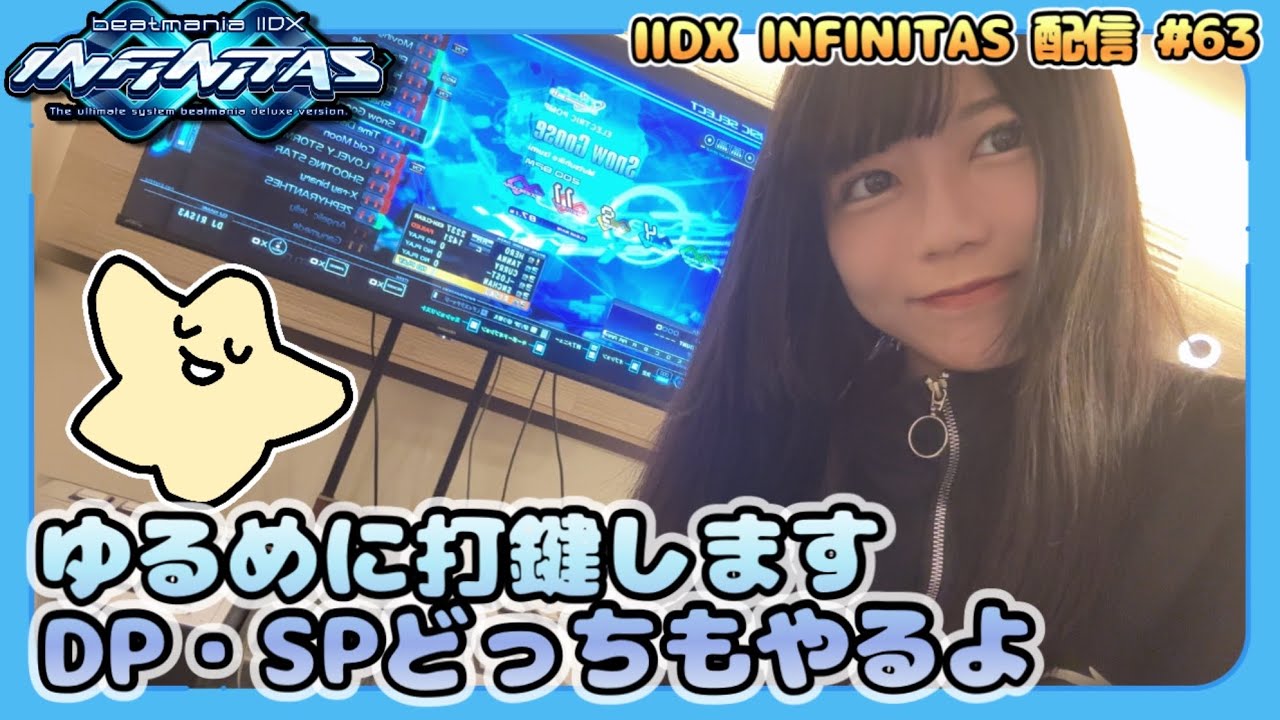 本日緩めの打鍵回となっております #63 [IIDX INFINITAS /SP・DP] [beatmania]