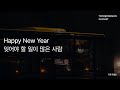 [윤종신 Playlist 1월호 모음] Happy New Year 잊어야 할 일이 많은 사람