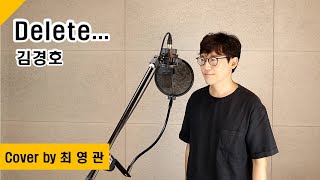 [Cover] Delete... - 김경호