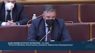 Ομιλία Θέμη Χειμάρα στην Ειδική Μόνιμη Επιτροπή Περιφερειών  19 01 2022