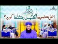 Ala hazrat imam ahmed raza kon  biography of imam ahmad raza  super genius  hafiz tahir qadri