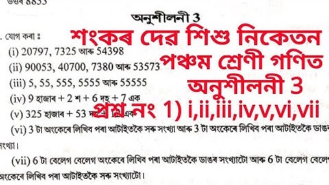 sankardev sishu niketan class 5 maths ex-3 Q.no.1) i,ii,iii,iv,v,vi,vii in assamese
