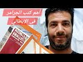 اهم كتب الجرامر فى اللغة الإيطالية كورس ايطالى