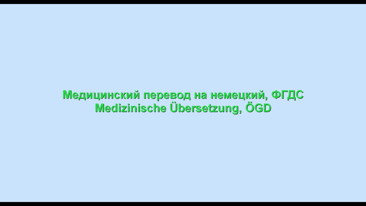 Вертеп перевод на немецкий