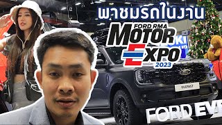 พามาชมมหกรรมยานยนต์ #MotorExpo2023