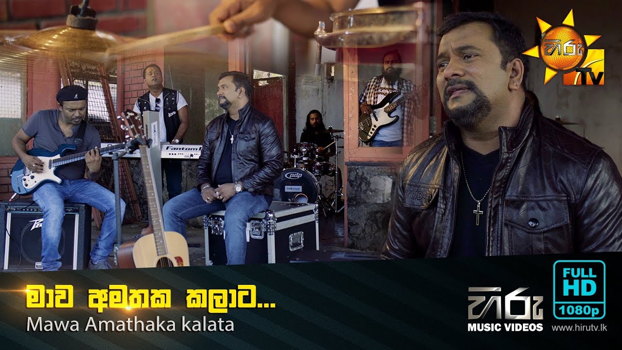 Mawa Amathaka kalata | Noel Raj With Menbers [www.hirutv.lk] - YouTube