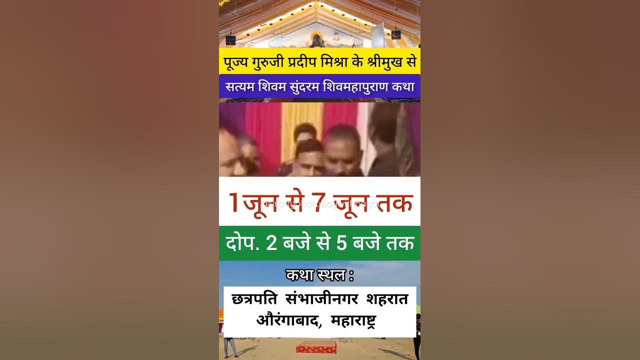 pradeep mishra agli katha satyam shivam sundaram shivpuran sambhaji