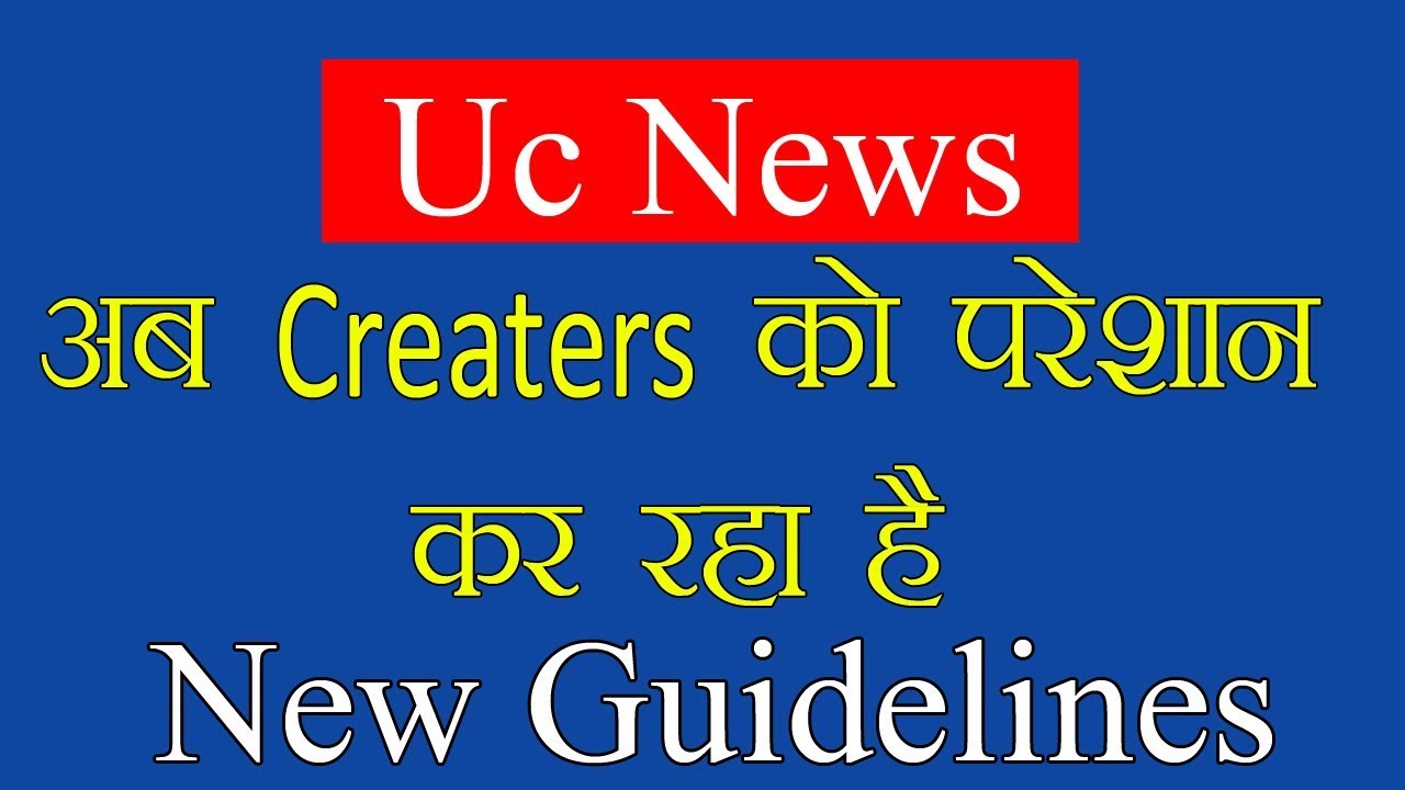 How to solve uc news new problem | in hindi