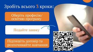 ПРОФЕСІЙНЕ НАВЧАННЯ ДЛЯ УЧАСНИКІВ БОЙОВИХ ДІЙ ТА ОСІБ З ІНВАЛІДНІСТЮ ВНАСЛІДОК ВІЙНИ