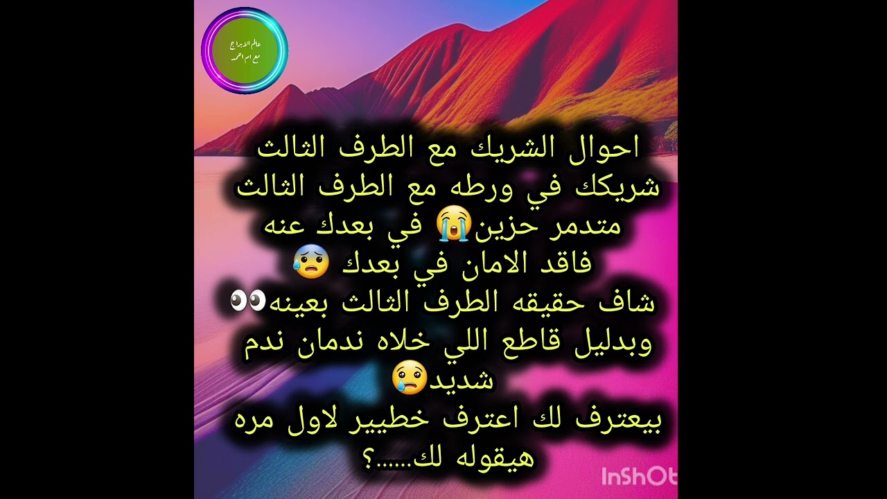 احوال الشريك مع الطرف الثالث شريكك في ورطه مع الطرف الثالث متدمر حزين😭 في بعدك عنه فاقد الامان