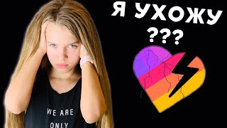 Я ухожу из Likee ? Вся ПРАВДА о лайке / НАША МАША в лайке