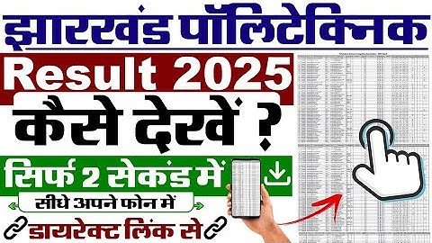 Jharkhand Polytechnic Result 2025 Kaise Dekhe ? How To Check Jharkhand Polytechnic Result 2025