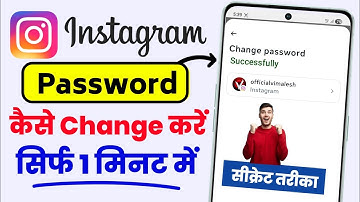 instagram ka password kaise change kare 2025 | how to change instagram password | insta password