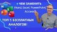 Видео по запросу "скачать программу excel для windows 7 на русском бесплатно"