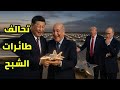 الصين تنقل طائرات شبحية الى الجزائر و امريكا بقرار تاريخي مع الرئيس تبون يفاجئ روسيا الصين تنقل طائرات شبحية الى الجزائر و امريكا بقرار تاريخي مع الرئيس تبون يفاجئ روسيا