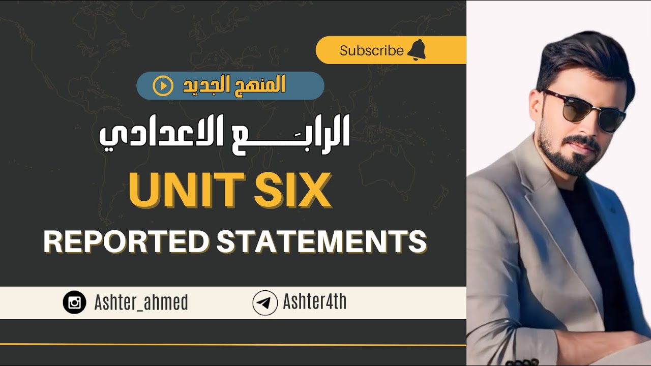 العبارات المنقوله | الرابع اعدادي | الوحده السادسه | reported statments