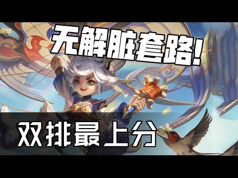 国服教练教你李元芳如何经济领先2倍，40%输出【国服教练兰琋】