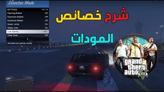 شرح خصائص مودات قراند