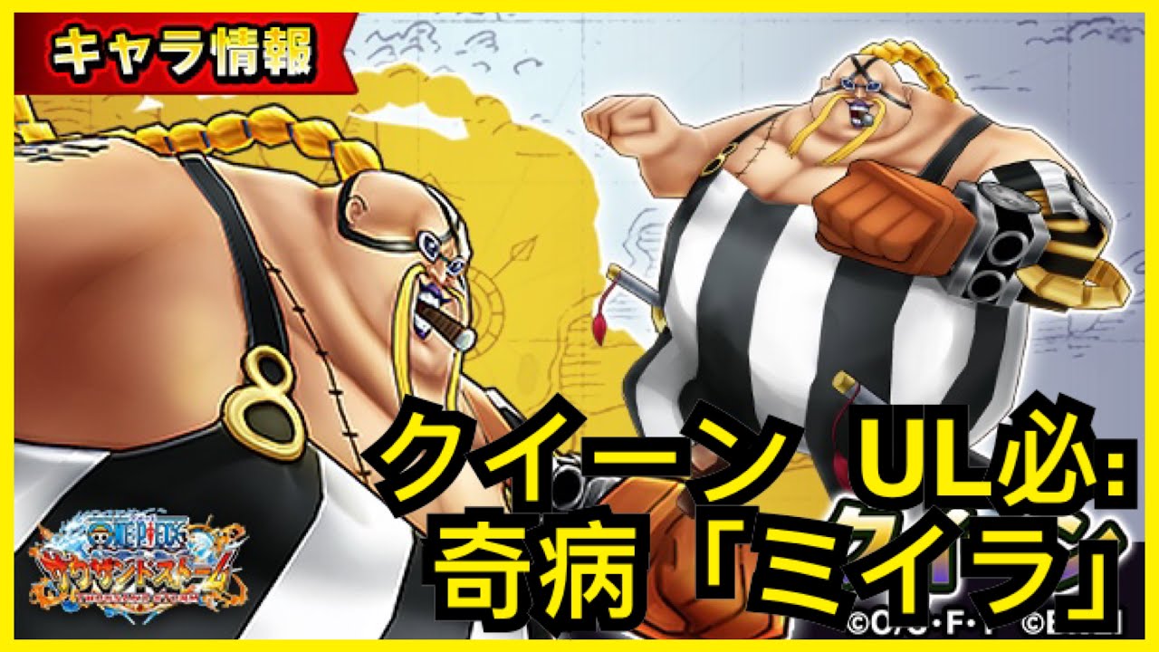 サウスト Opts クイーン Ul必殺技 奇病 ミイラ 奎因 Queen 新必新技 One Piece 海賊王 萬千風暴 ワンピース 航海王 Kitc Youtube