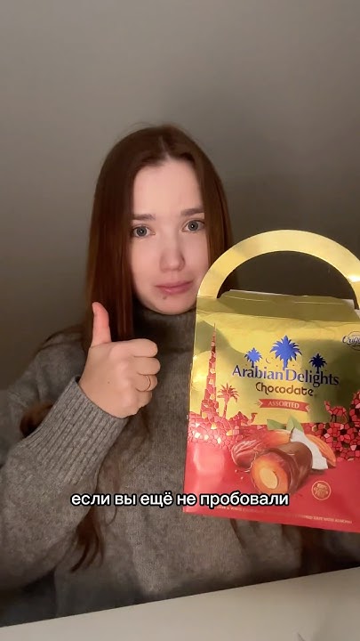 Финики в шоколаде из ОАЭ в подарок #обзор - YouTube
