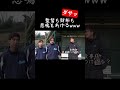 監督が珍しく漢気を見せた結果www【あめんぼぷらす】【解放切り抜き】#shorts