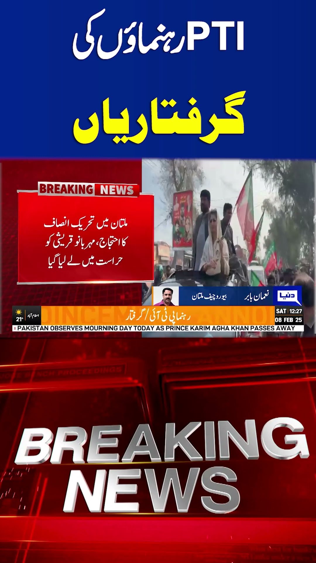PTI Swabi Jalsa Latest Update | Mehar Bano Qureshi Arrested #shortsfeed #shortsviral #shorts