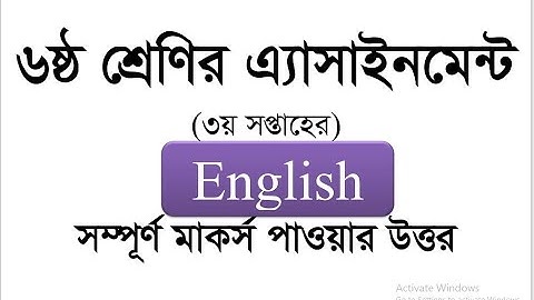 class 6 3rd Week assignment  ৬ষ্ঠ  শ্রেণির  ৩য় সপ্তাহের এ্যাসাইনমেন্ট ইংরেজি    english