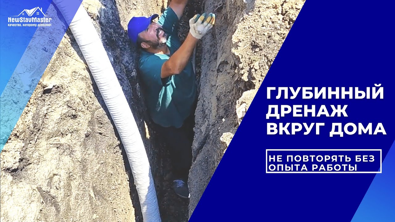 Эффективные дренажные решения для вашего фундамента – советы и рекомендации экспертов