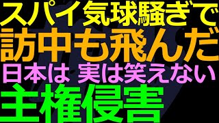 02-05 トランプが「軍事気球企業」を制裁していたけどヤッパリやってたか！